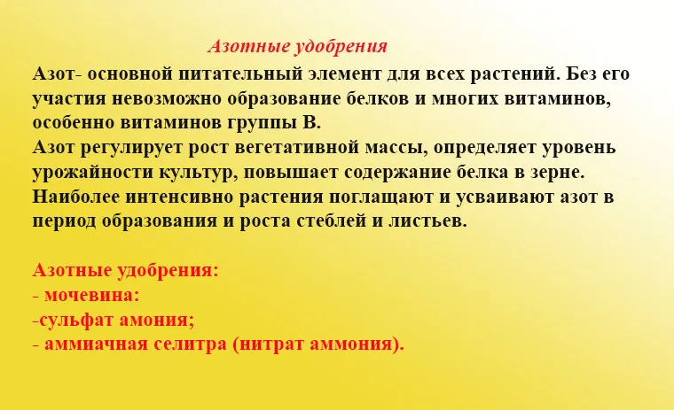 азотные удобрения.jpg азотные удобрения.jpg
